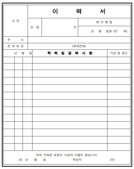  문구점 이력서 무료 다운로드: PDF 한글 엑셀 파일