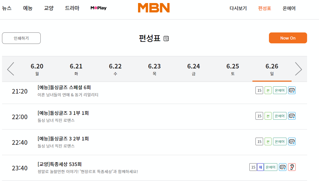 MBN-편성표-TV-프로그램-방송-일정