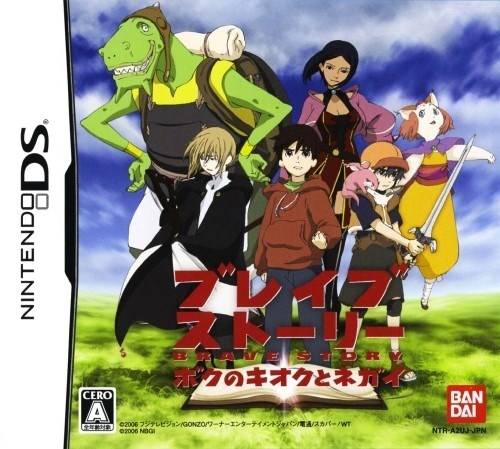  닌텐도 DS / NDS - 브레이브 스토리 나의 기억과 소원 (Brave Story Boku no Kioku to Negai - ブレイブ ストーリー ボクのキオクとネガイ) 롬파일 다운로드