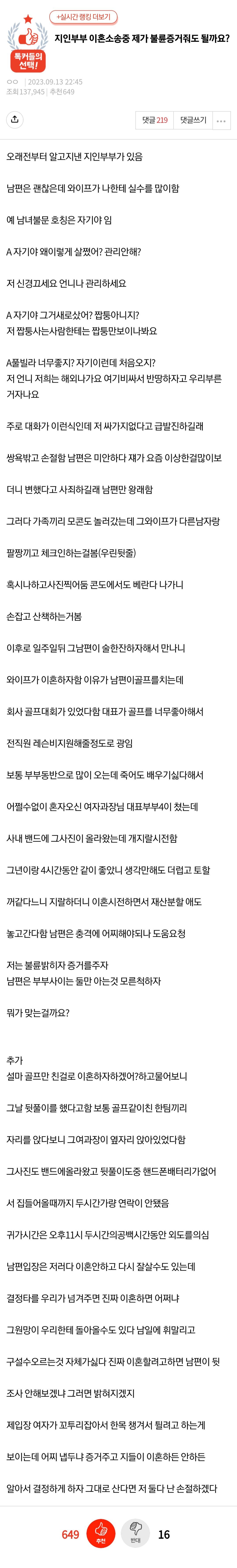 지인부부 이혼소송중 제가 불륜증거줘도 될까요?