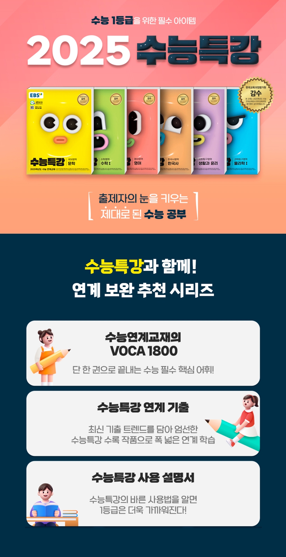 2025학년도 EBS 수능특강 과학탐구영역 지구과학 1 답지 정답 해설 (2024년 수능) 2025학년도 Ebs 수능특강 과학탐구영역 지구과학 1 답지 정답 해설 (2024년 수능)