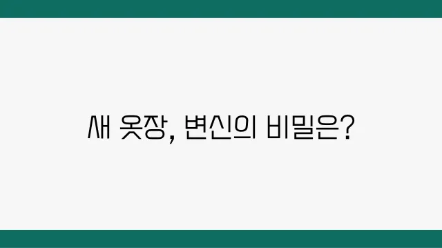 옷장 리폼, 페인트 하나로 새 옷장 탄생!