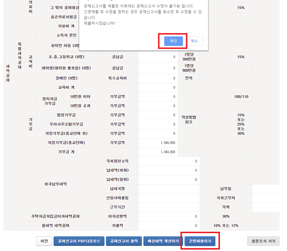 연말정산기부금