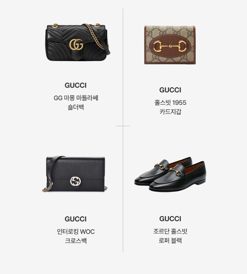  구찌 제품 추천, 지갑부터 신발까지