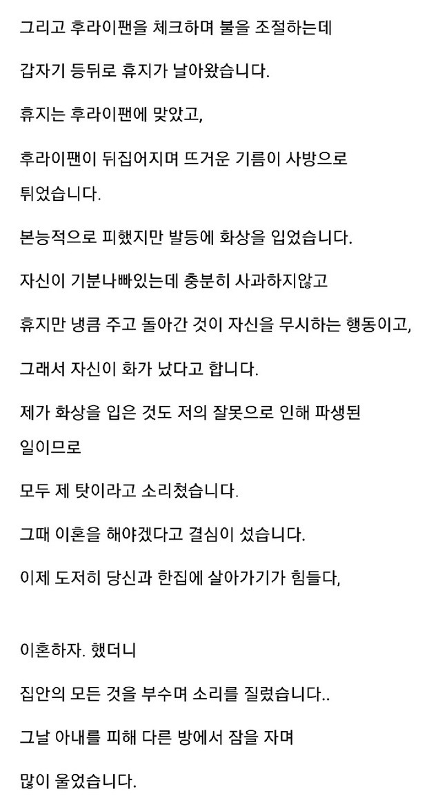 시각ㅈ애 아내와 살다가 이혼까지 결심하는 남자 12