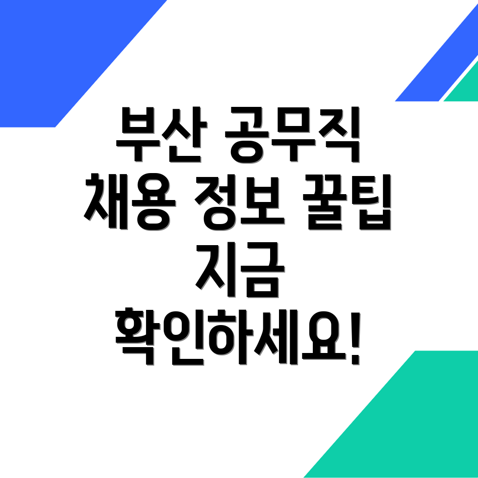 공무직