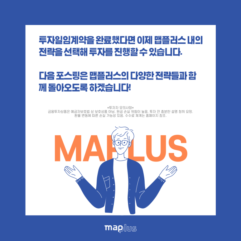 일임 투자어플 맵플러스로 8