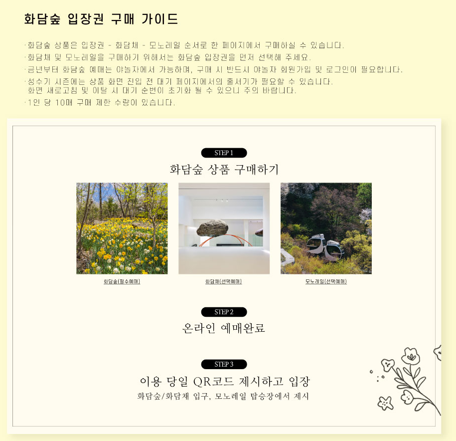 2025 화담숲 봄시즌 예매 바로가기 (100% 사전예약제): 입장권&모노레일 경기도 광주 여행 코스 추천!