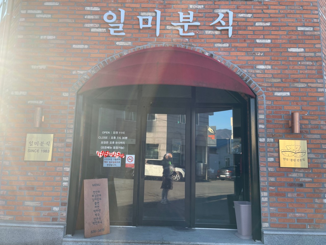 온분식 이미지