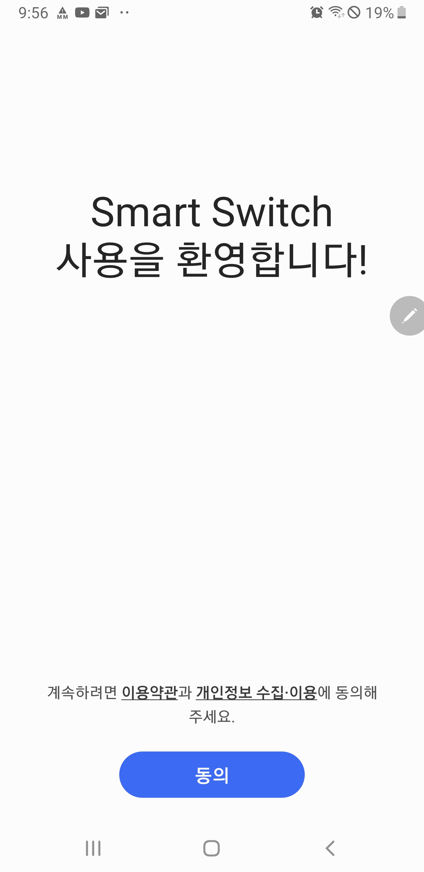 [Mobile] 삼성 갤럭시 데이터 옮기기 (Smart Switch Mobile)