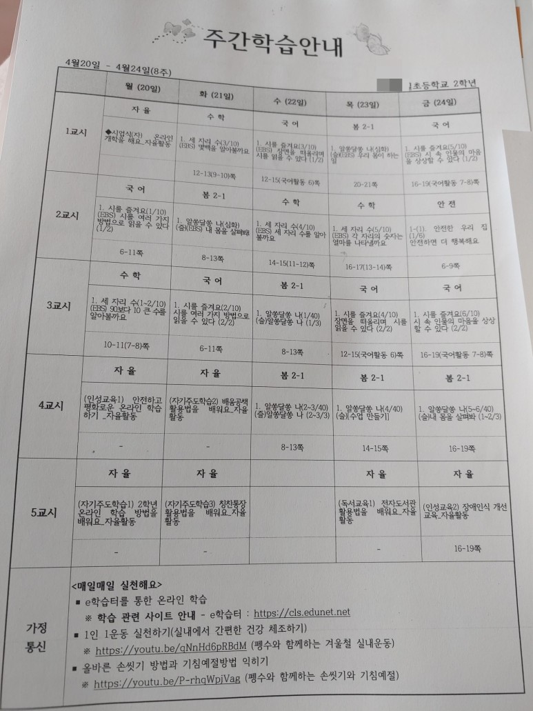 ebs 초등 라이브 특강 4학년 초등저학년 온라인개학을 앞두고(EBS 5