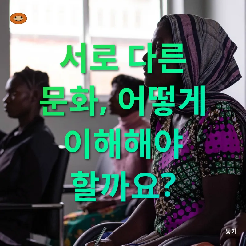 문화 다양성_1