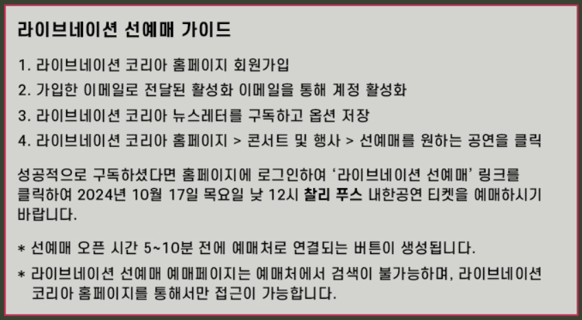 찰리푸스내한공연예매