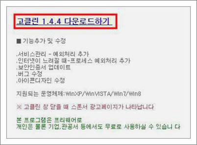 고클린다운로드