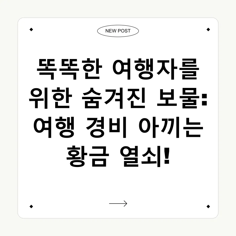 여행 경비 절약_1