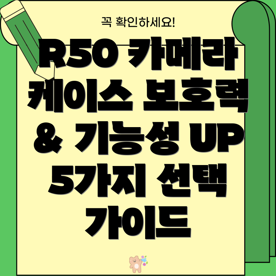 R50카메라케이스선택가이드보호력과기능성모두잡는5가지