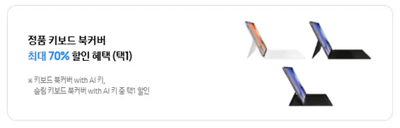 2-정품-키보드-북커버-최대-70%-할인-혜택-택1