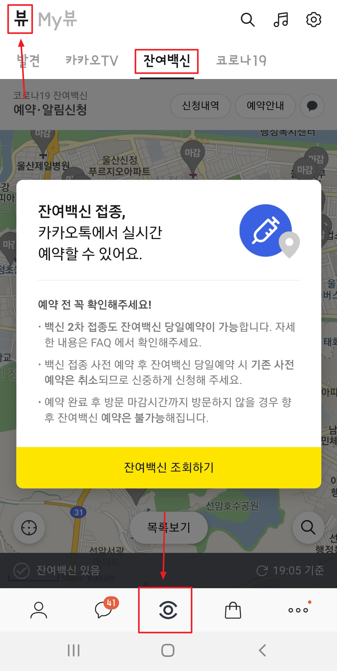  잔여백신 예약하는 방법과 알림 신청 및 해제 방법