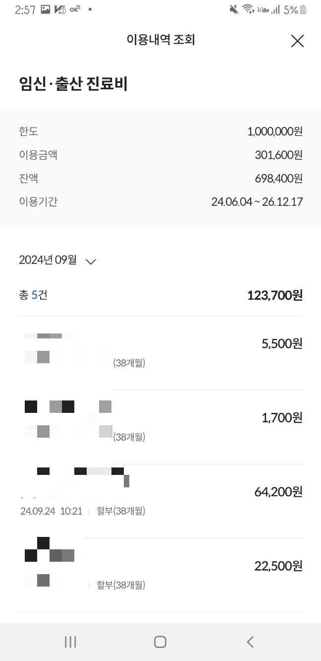 국민행복카드-롯데카드-의료비바우처-첫만남이용권-잔액확인