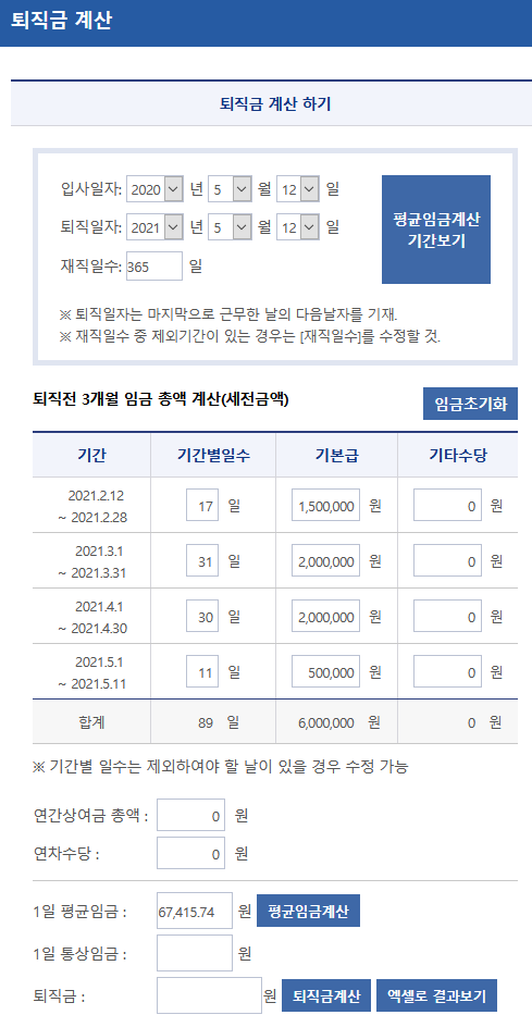 퇴직금-계산기