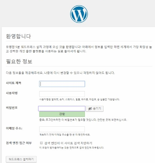  [리눅스] wordpress 설치 및 설정 방법