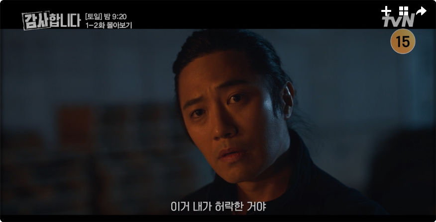 감사합니다 1회 줄거리 내용 장면