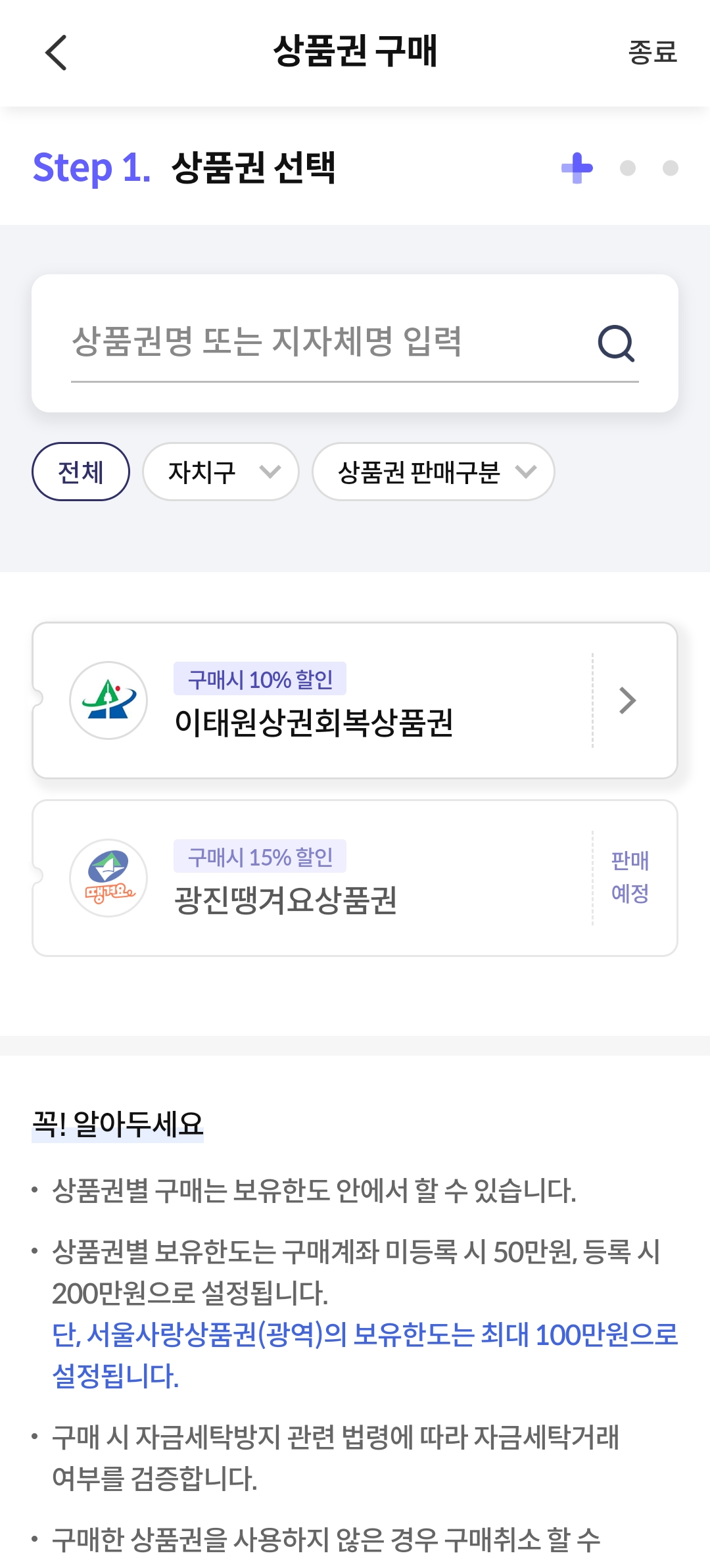 서울페이플러스 상품권 구매 페이지