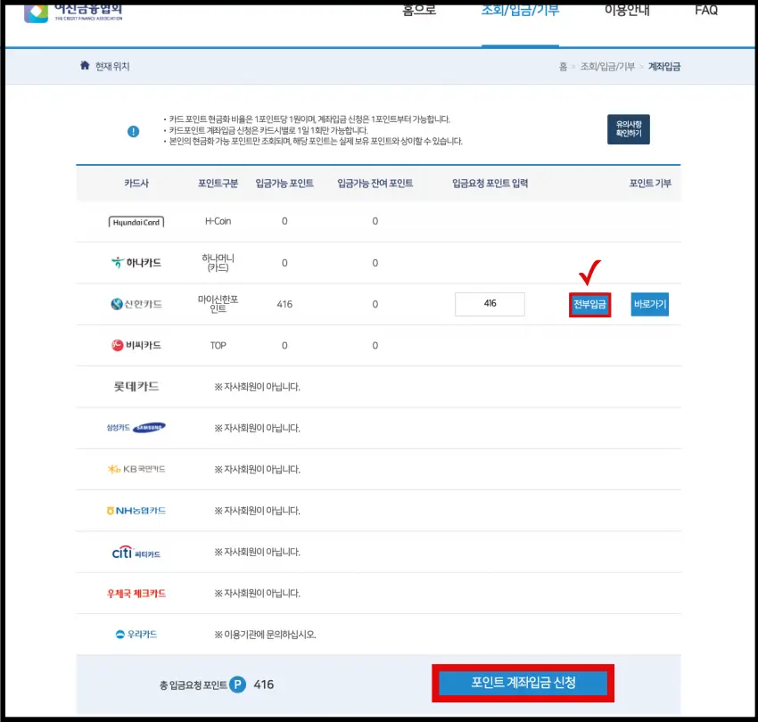 포인트 계좌입금 신청