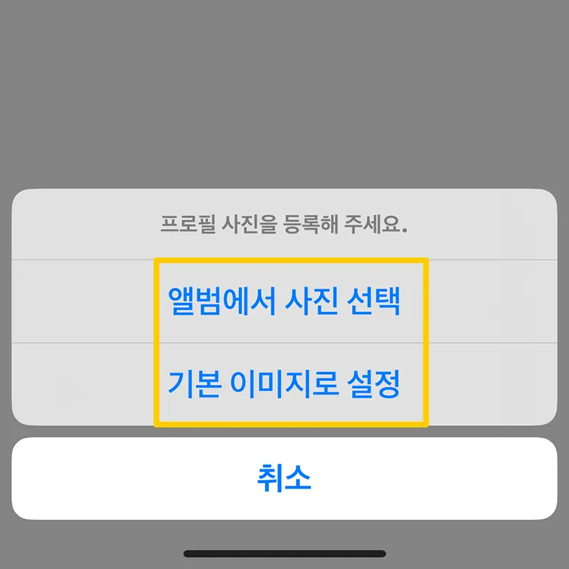 프로필-사진-설정