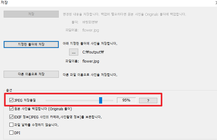 JPEG-저장품질-조절하기