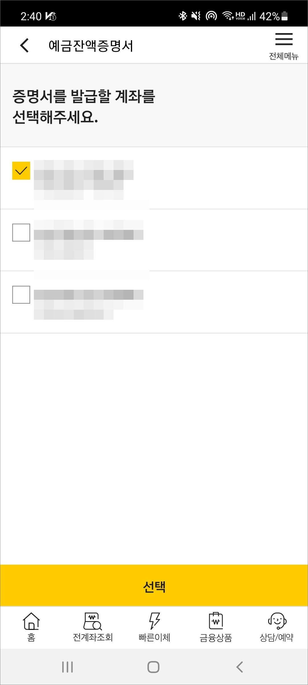 국민은행 예금잔액증명서 발급 앱에서 :: mobile world 국민은행 예금잔액증명서 발급 앱에서 :: Mobile World