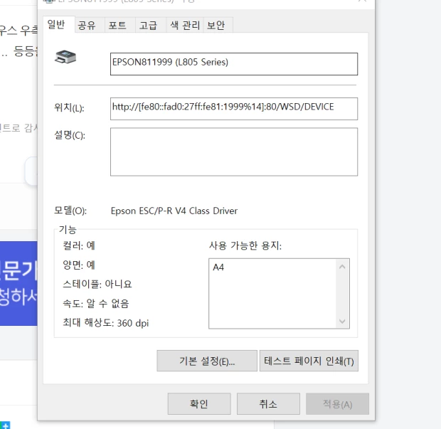 EPSON_L805_프린트_노즐_청소