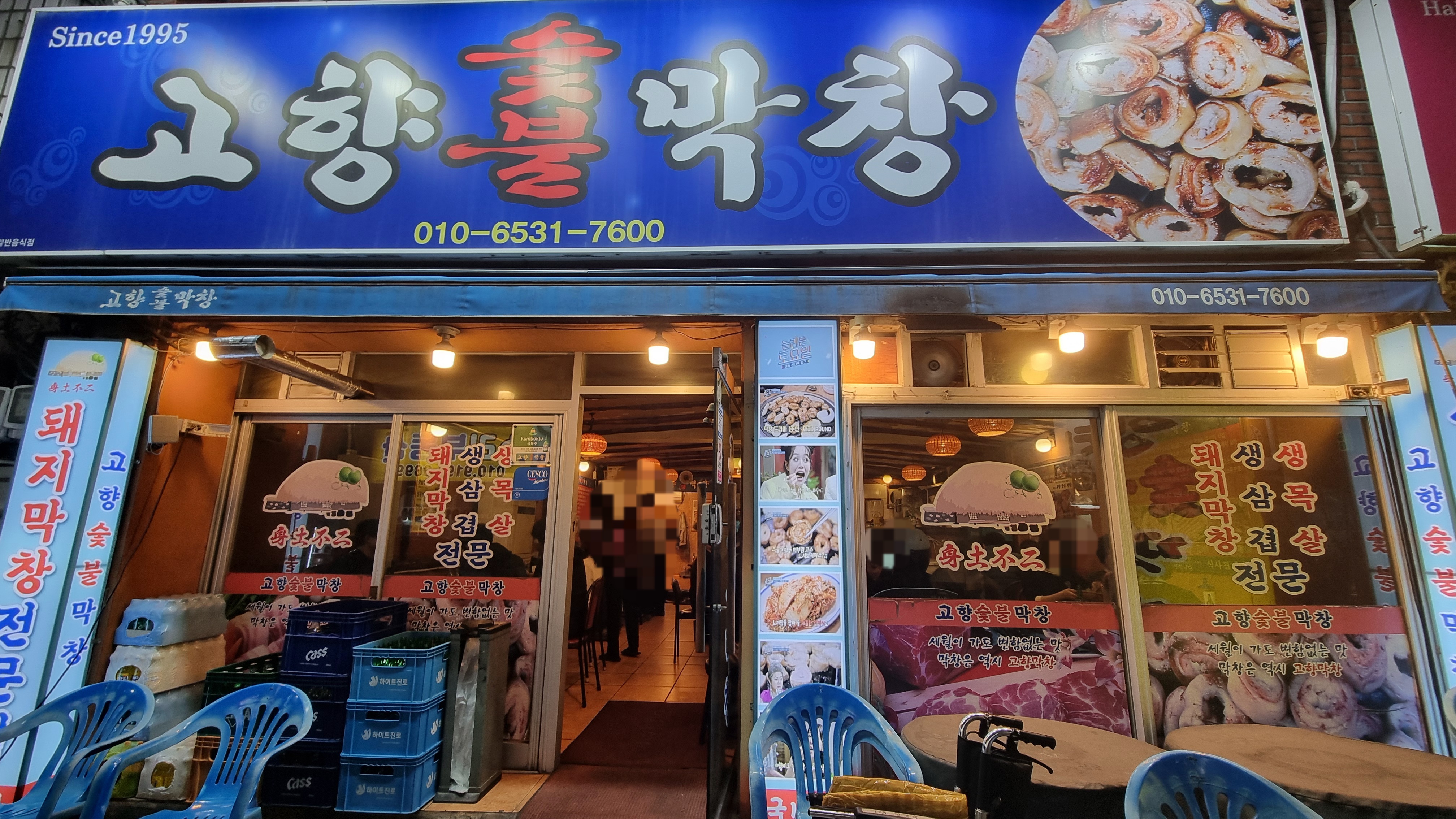 고향숯불막창식당 이미지