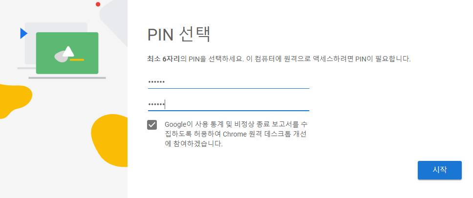 PIN 설정