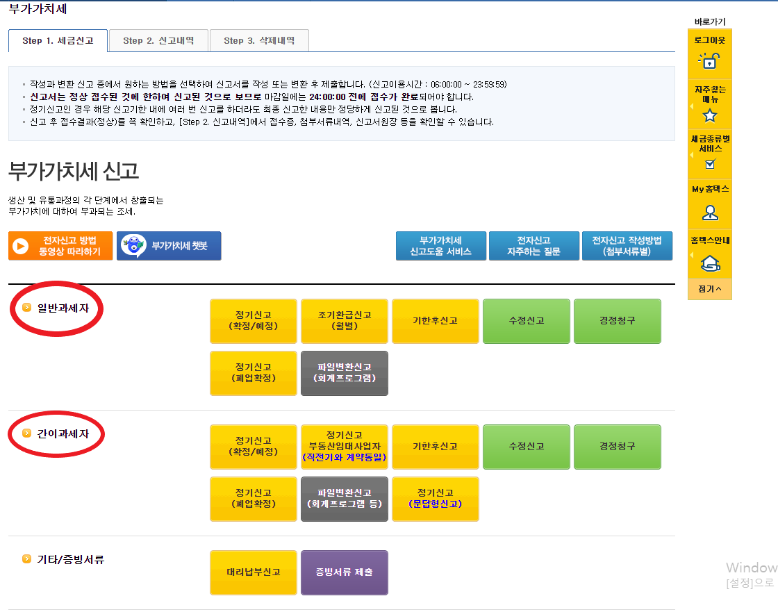 부가가치세 신고기간 및 신고방법