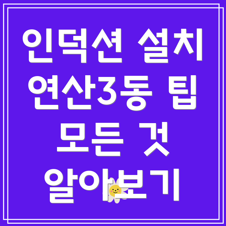 인덕션 설치