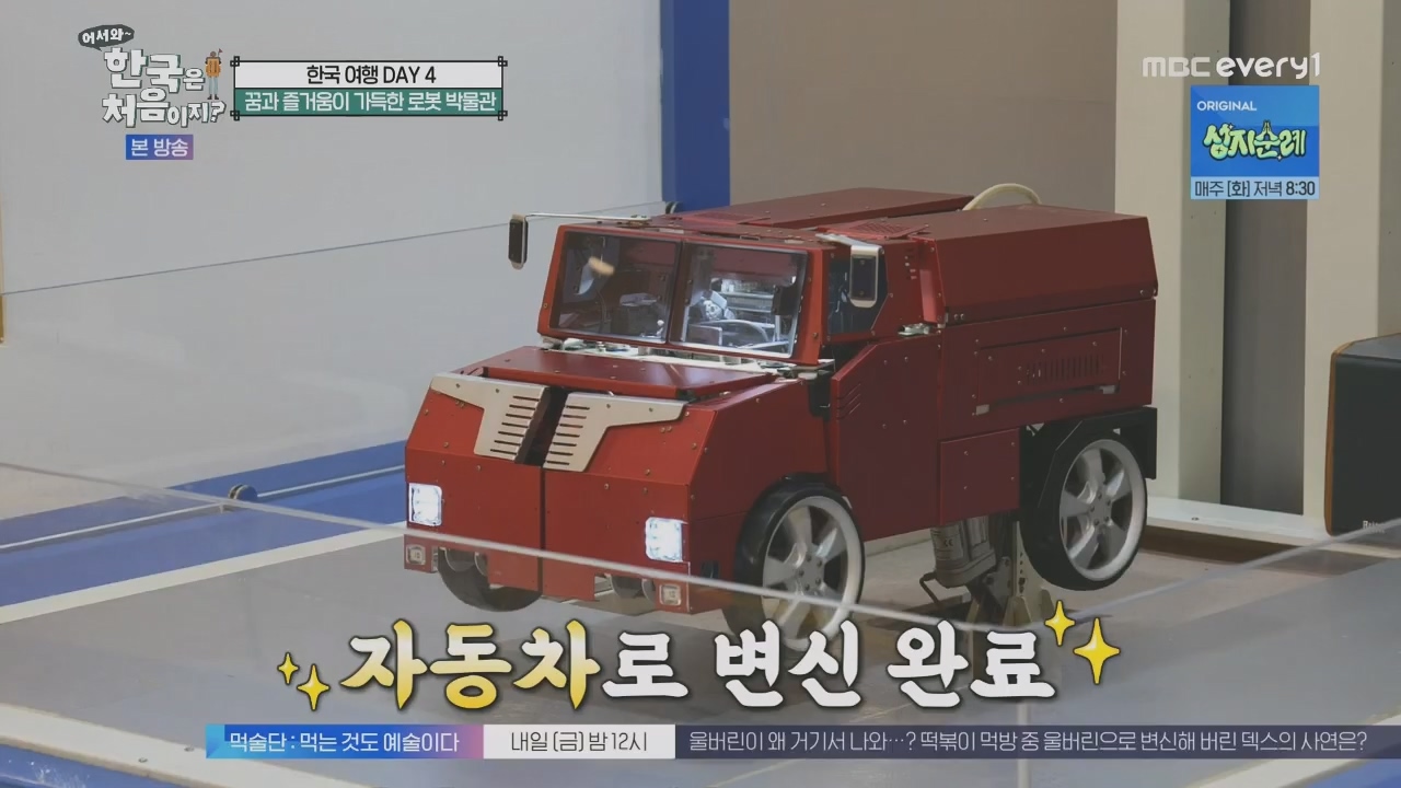 어서와~ 한국은 처음이지.E325.231208p.H264-F1RST.mp4_20231208_205635.830.jpg