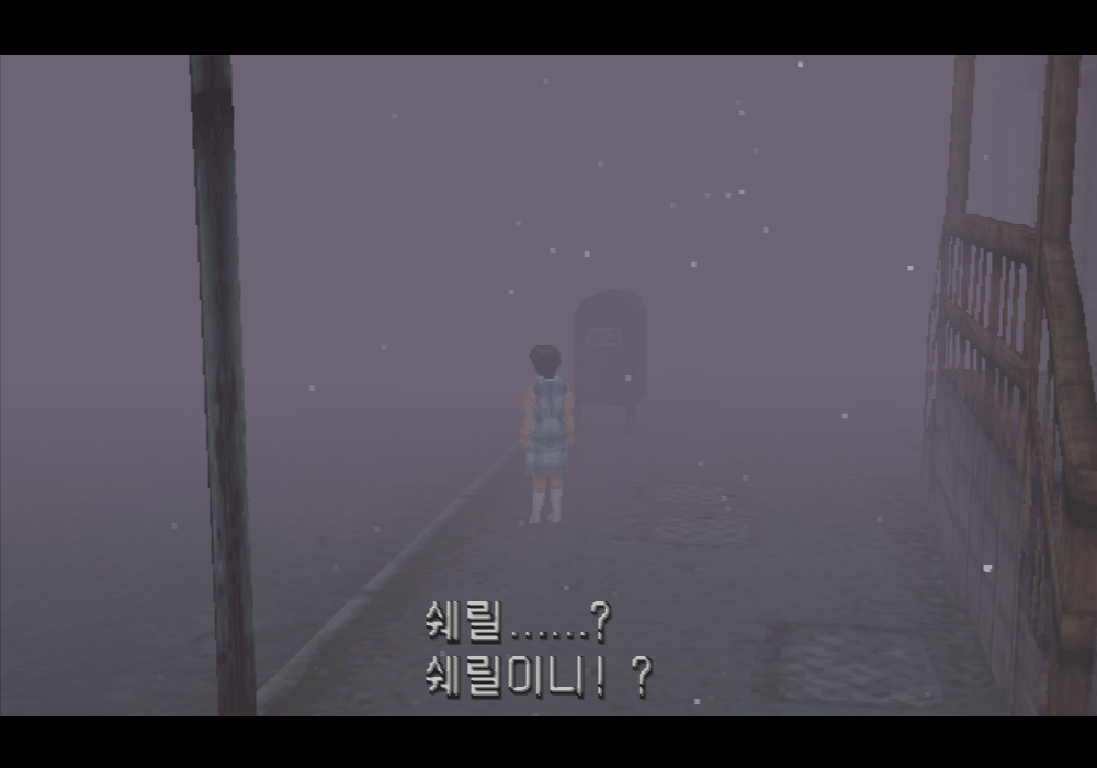  사일런트 힐 Silent Hill サイレントヒル PS1 한글판 다운로드