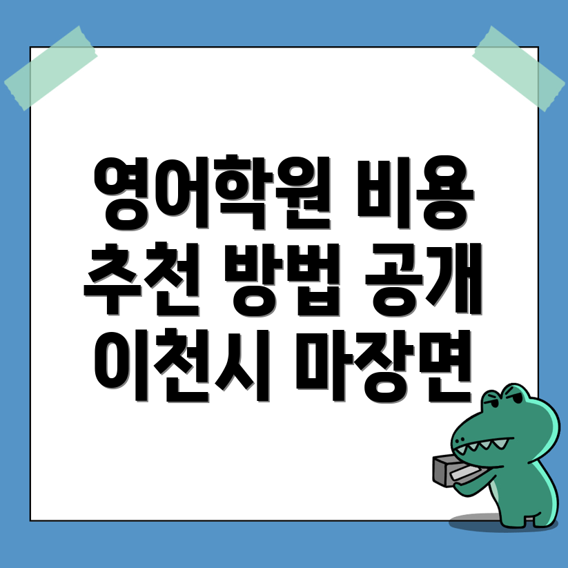 이천시 영어학원