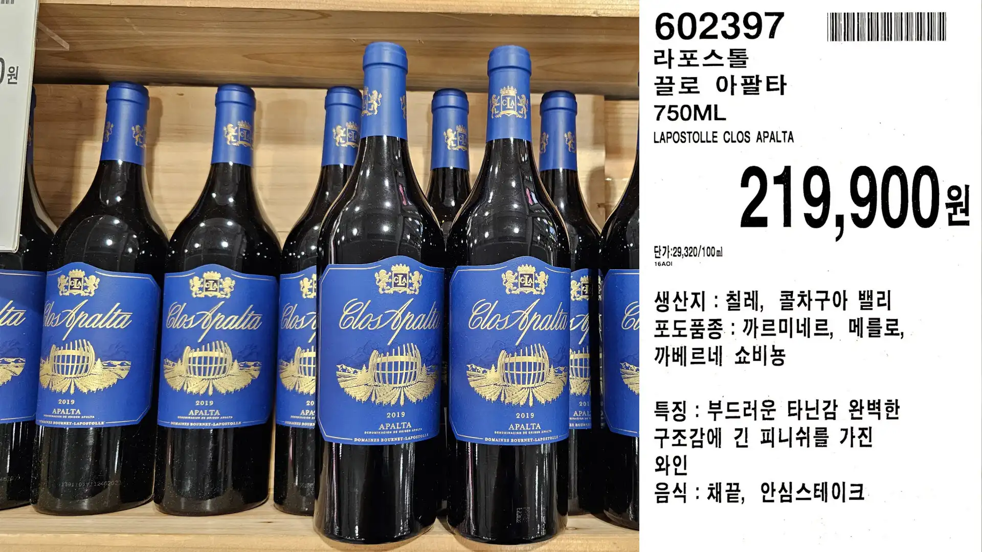 라포스톨
끌로 아팔타
750ML
LAPOSTOLLE CLOS APALTA
단가:29,320/100ml
219,900원