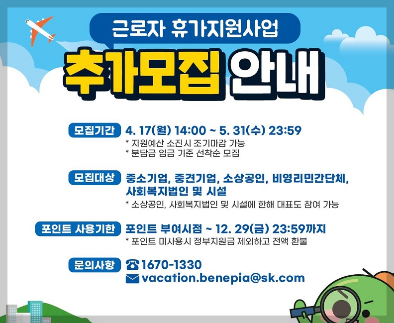  정부 지원 근로자 휴가비 지원, 이번에는 꼭 신청하세요!