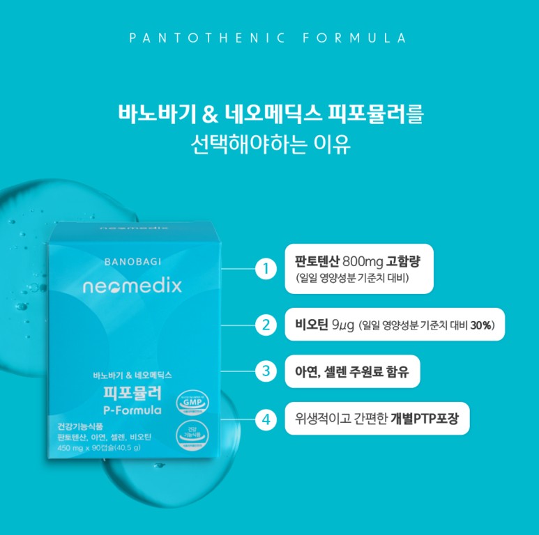 바노바기 피포뮬러