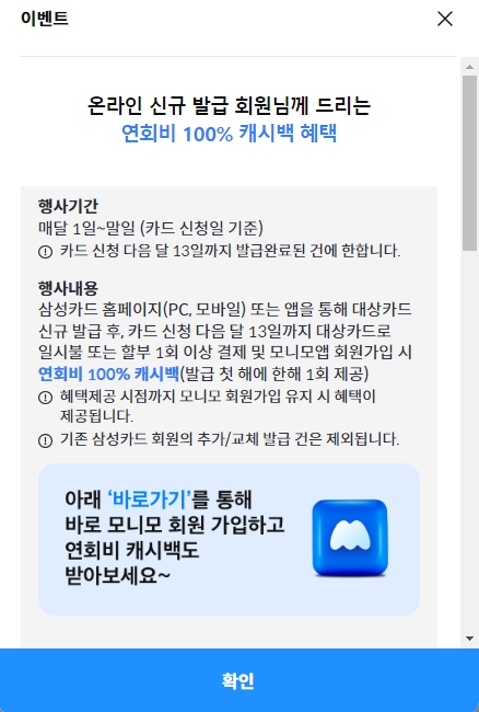 삼성카드 연회비 100% 캐시백 이벤트