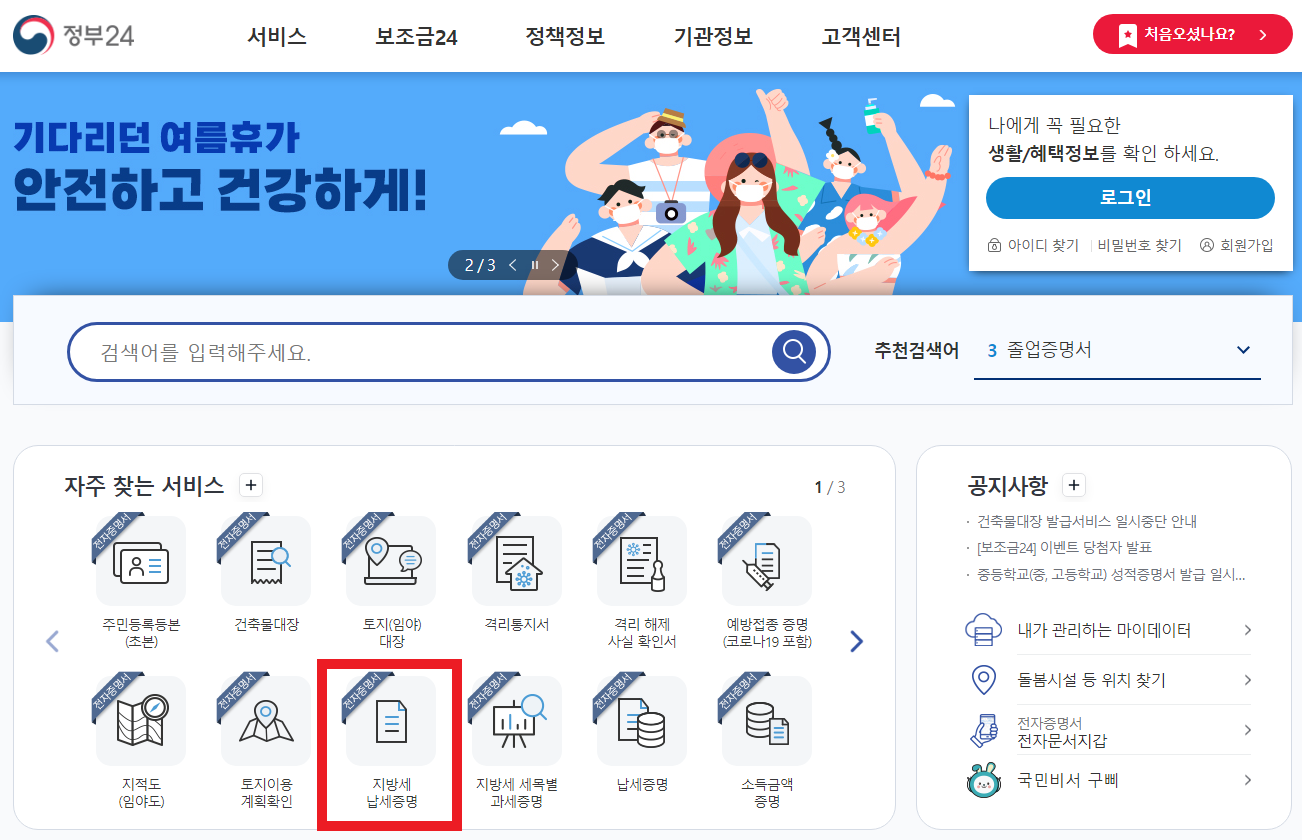 지방세 납부증명서 온라인 발급방법 7