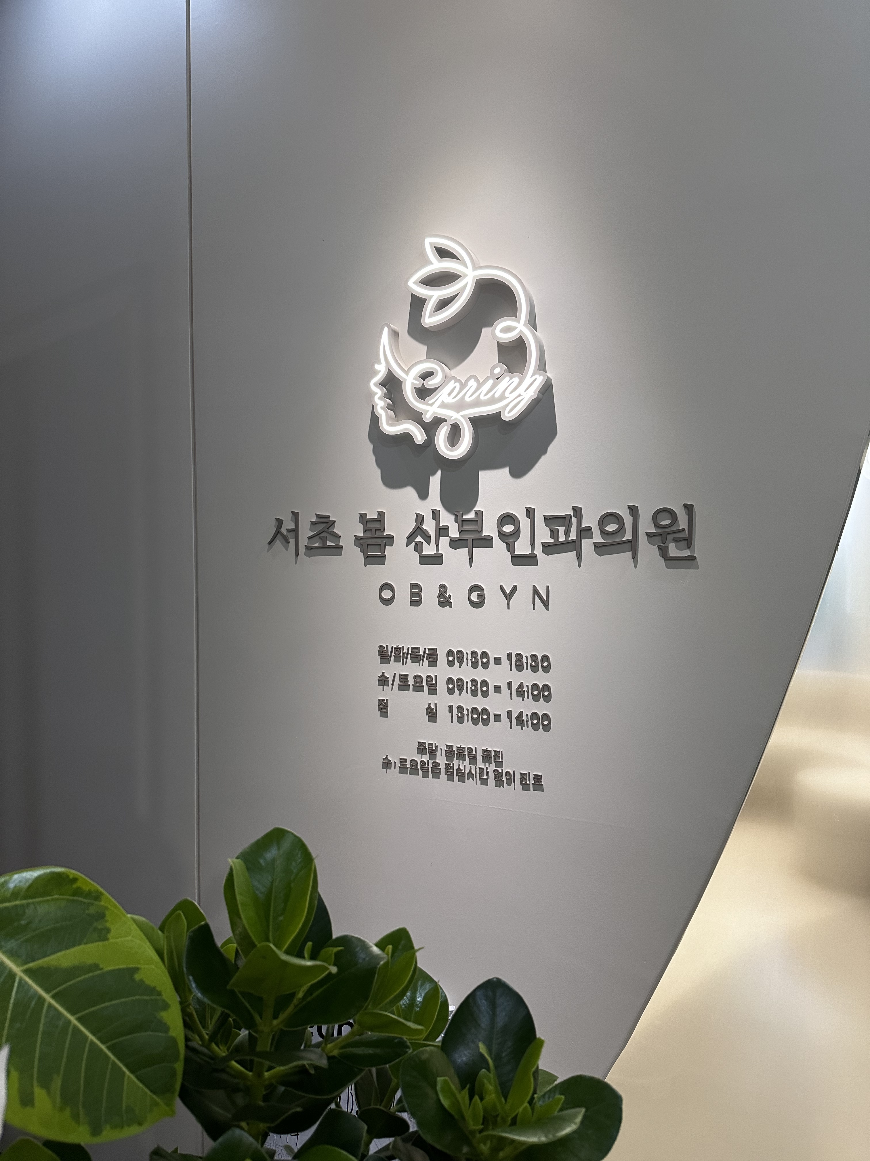 최상산부인과의원 이미지