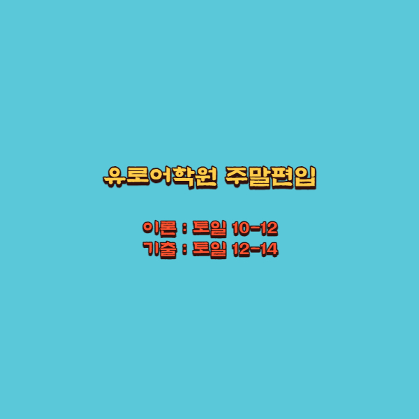  편입영어