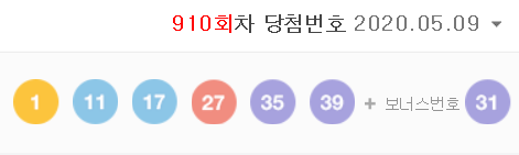 910회차 로또 당첨번호 (1등 당첨자 수 미쳤네)