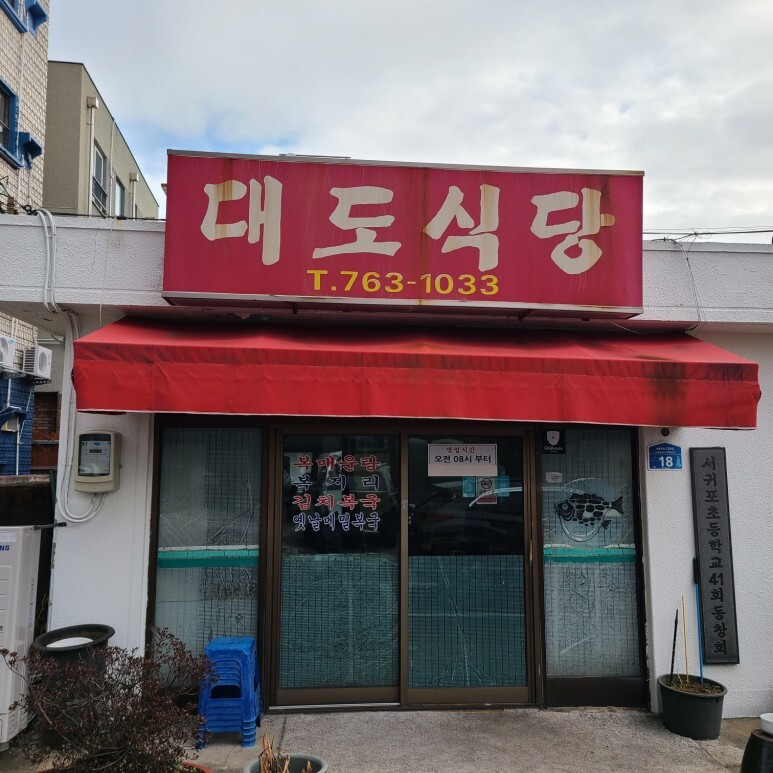 대도김치 이미지