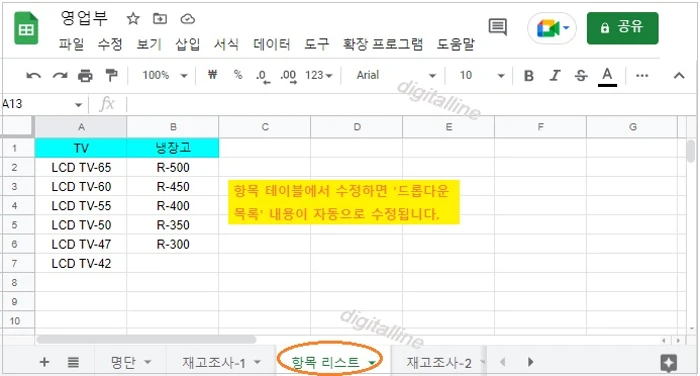 드롭다운 목록에 표시할 항목 테이블