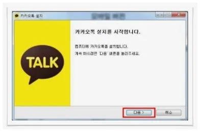 카톡 PC버전 설치